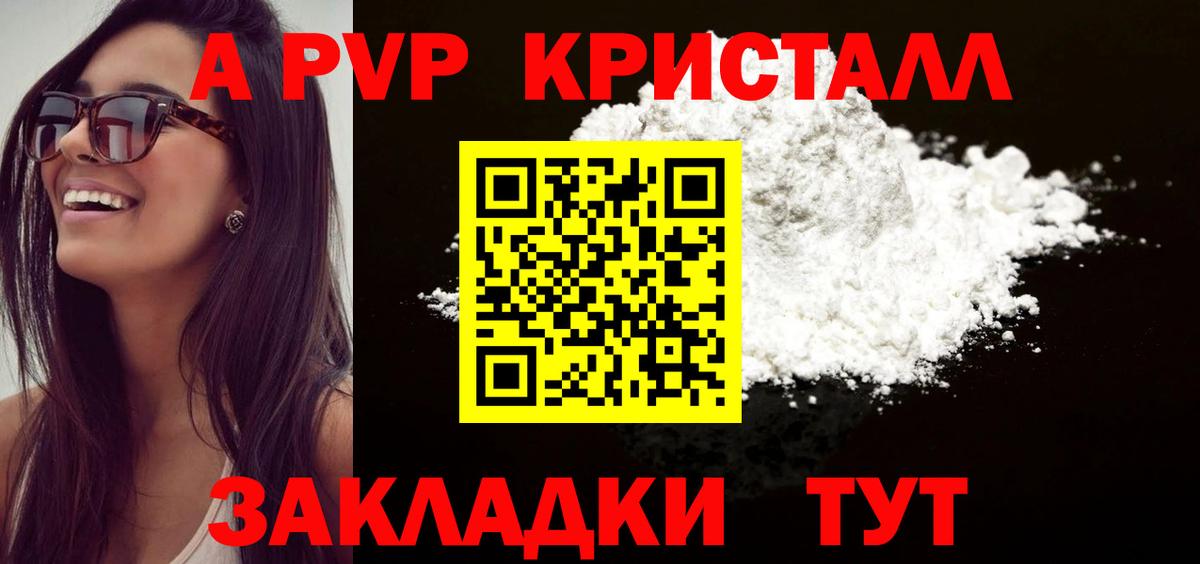 Ливны  A-PVP кристаллы  Вход с VPN  A PVP кристаллы 
