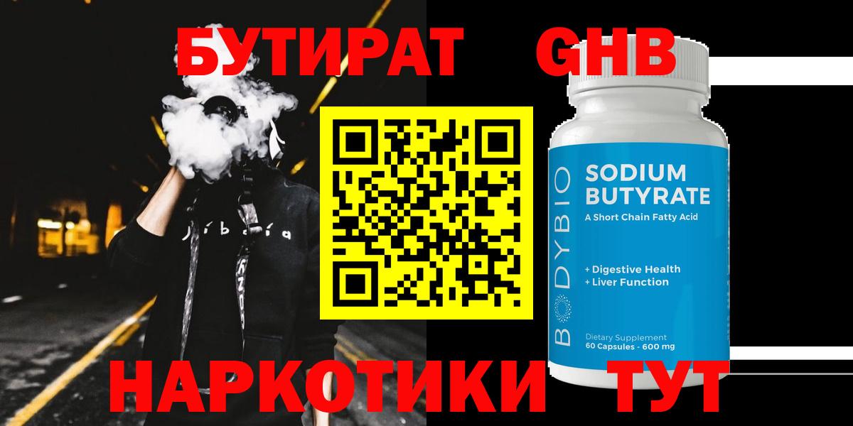 БУТИРАТ Butirat  Вход с VPN  Ливны 