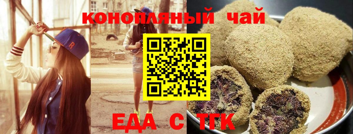 Еда ТГК конопля  Вход с VPN  Ливны 