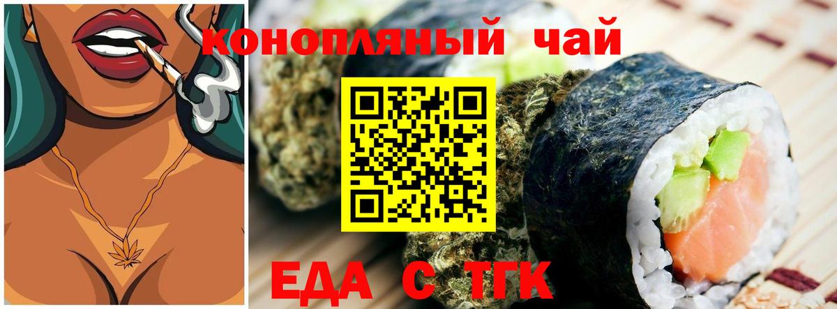 Еда ТГК марихуана Ливны