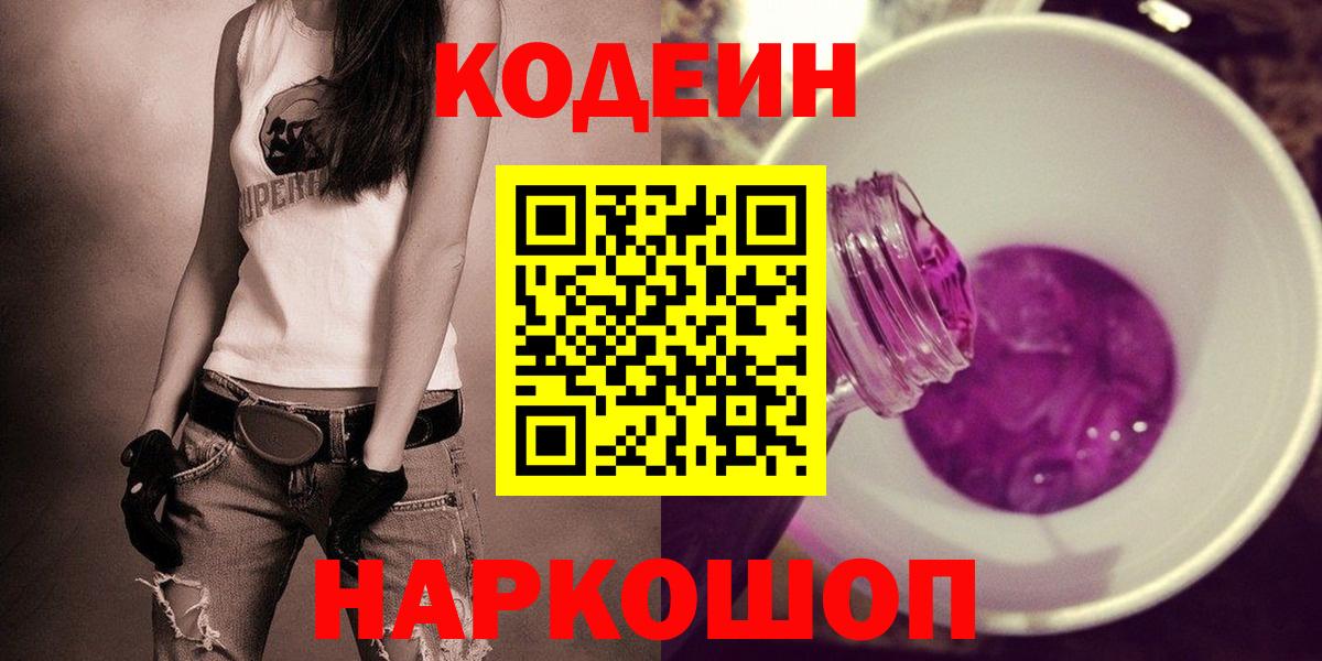 Ливны  Codein напиток Lean (лин)  Вход с VPN 