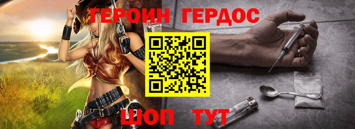 ГЕРОИН белый Ливны