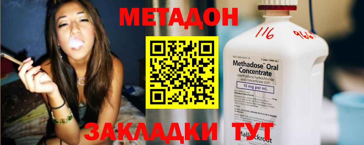 Ливны  МЕТАДОН кристалл  МЕТАДОН VHQ  Вход с VPN 