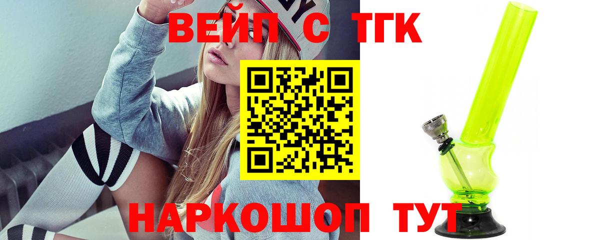 Ливны  Дистиллят ТГК вейп  Вход с VPN 
